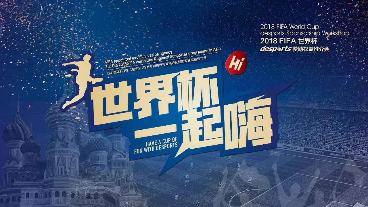 次世界杯梦